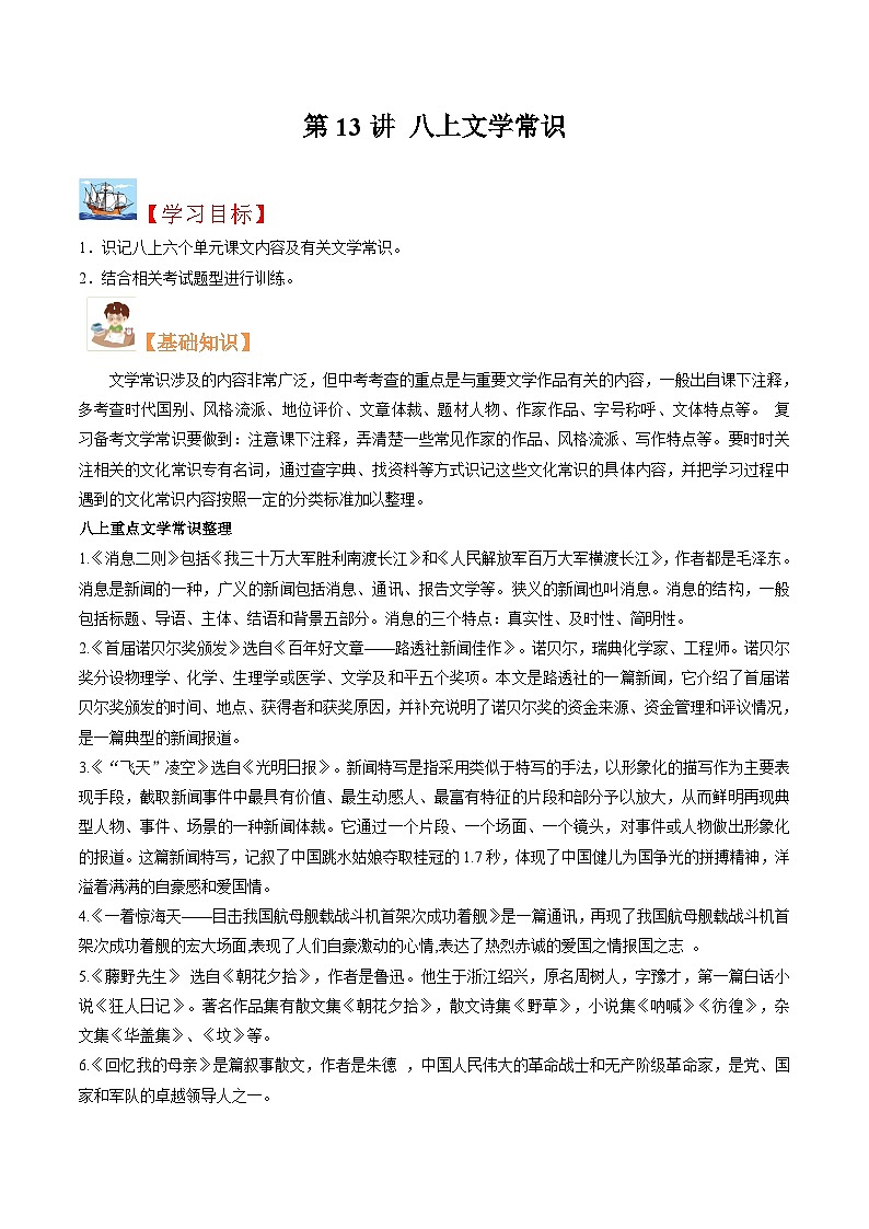(暑假讲义)初中语文八年级暑假精品讲义第13讲 八上文学常识(解析版)第1页