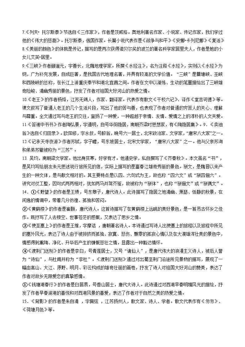 (暑假讲义)初中语文八年级暑假精品讲义第13讲 八上文学常识(解析版)第2页
