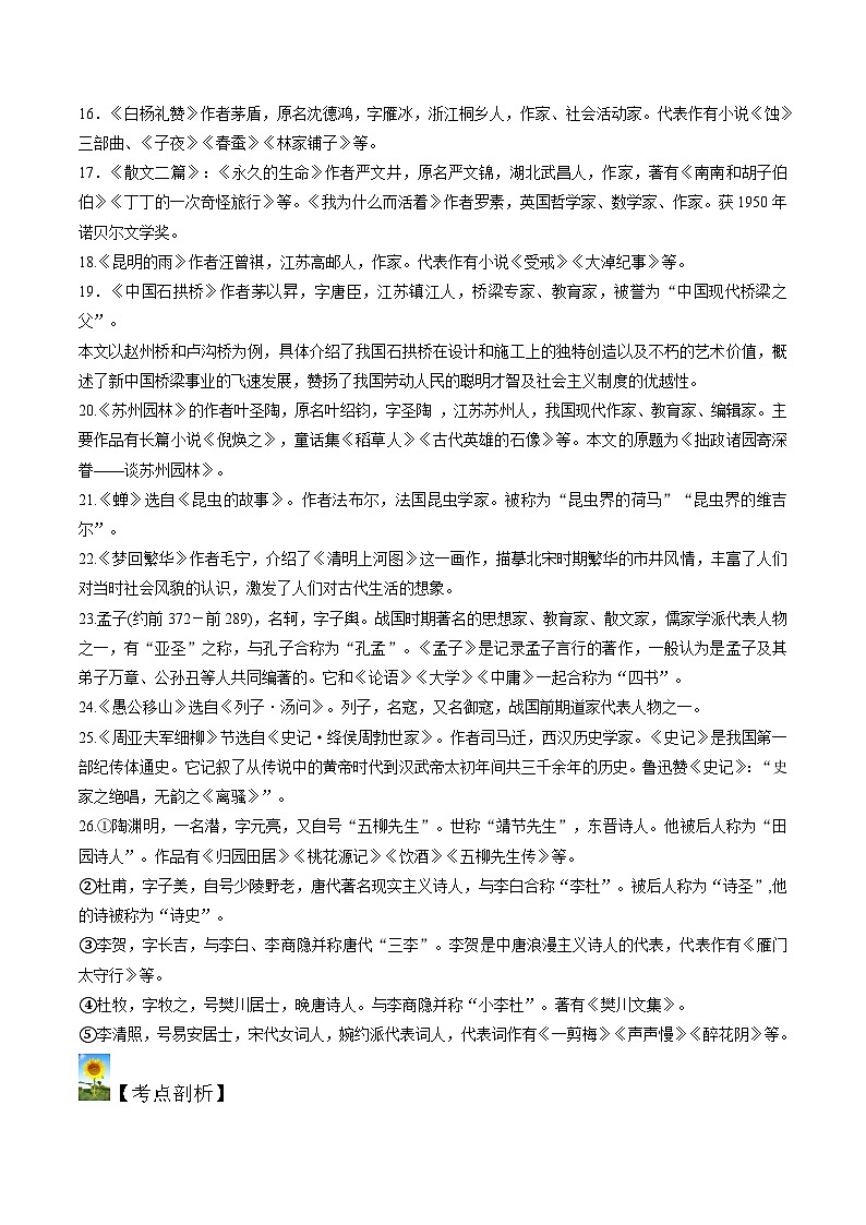 (暑假讲义)初中语文八年级暑假精品讲义第13讲 八上文学常识(解析版)第3页