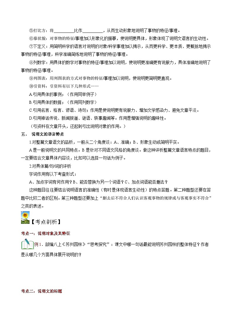 (暑假讲义)初中语文八年级暑假精品讲义第17讲 八上说明文阅读(原卷版)第2页