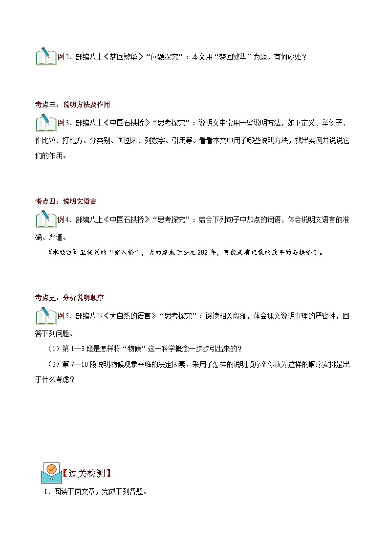 (暑假讲义)初中语文八年级暑假精品讲义第17讲 八上说明文阅读(原卷版)第3页