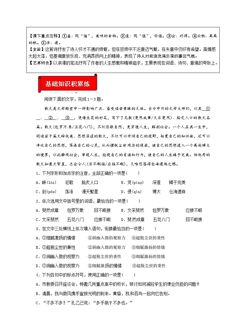 (暑假讲义)初中语文九年级辅导讲义第01讲  新知+基础+名著+现代文+古诗文+写作(原卷版)第2页