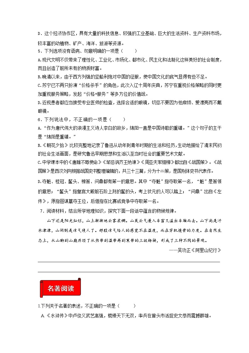 (暑假讲义)初中语文九年级辅导讲义第01讲  新知+基础+名著+现代文+古诗文+写作(原卷版)第3页