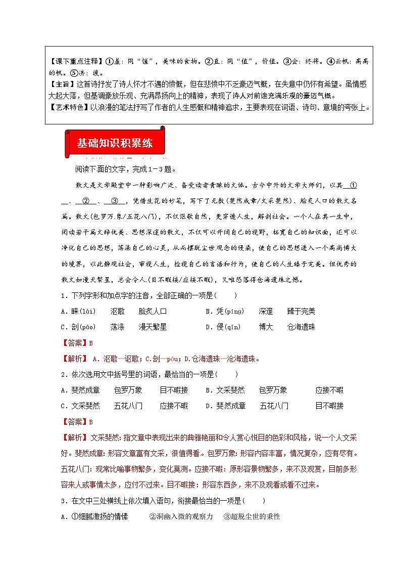 (暑假讲义)初中语文九年级辅导讲义第01讲  新知+基础+名著+现代文+古诗文+写作(解析版)第2页