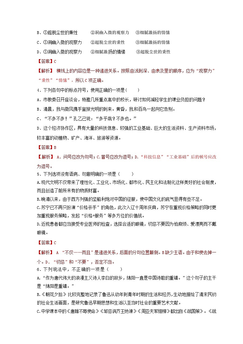 (暑假讲义)初中语文九年级辅导讲义第01讲  新知+基础+名著+现代文+古诗文+写作(解析版)第3页