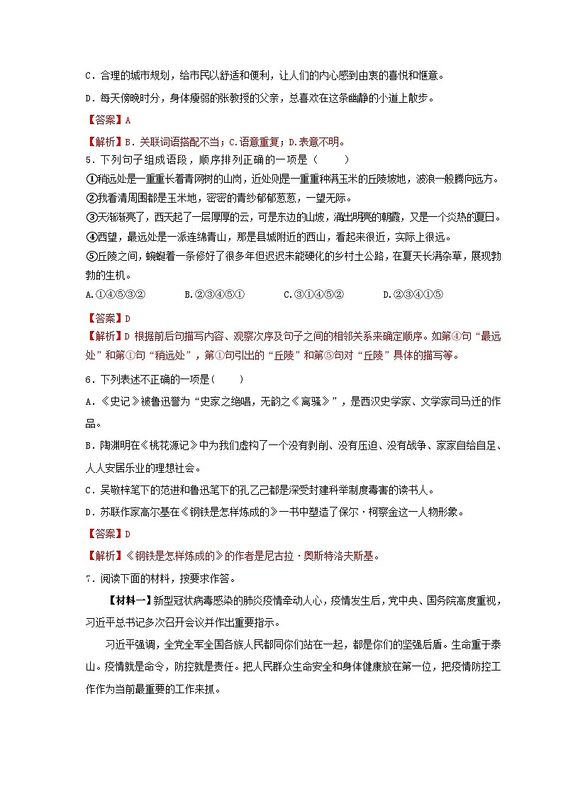 (暑假讲义)初中语文九年级辅导讲义第02讲  新知+基础+名著+现代文+古诗文+写作(解析版)第3页