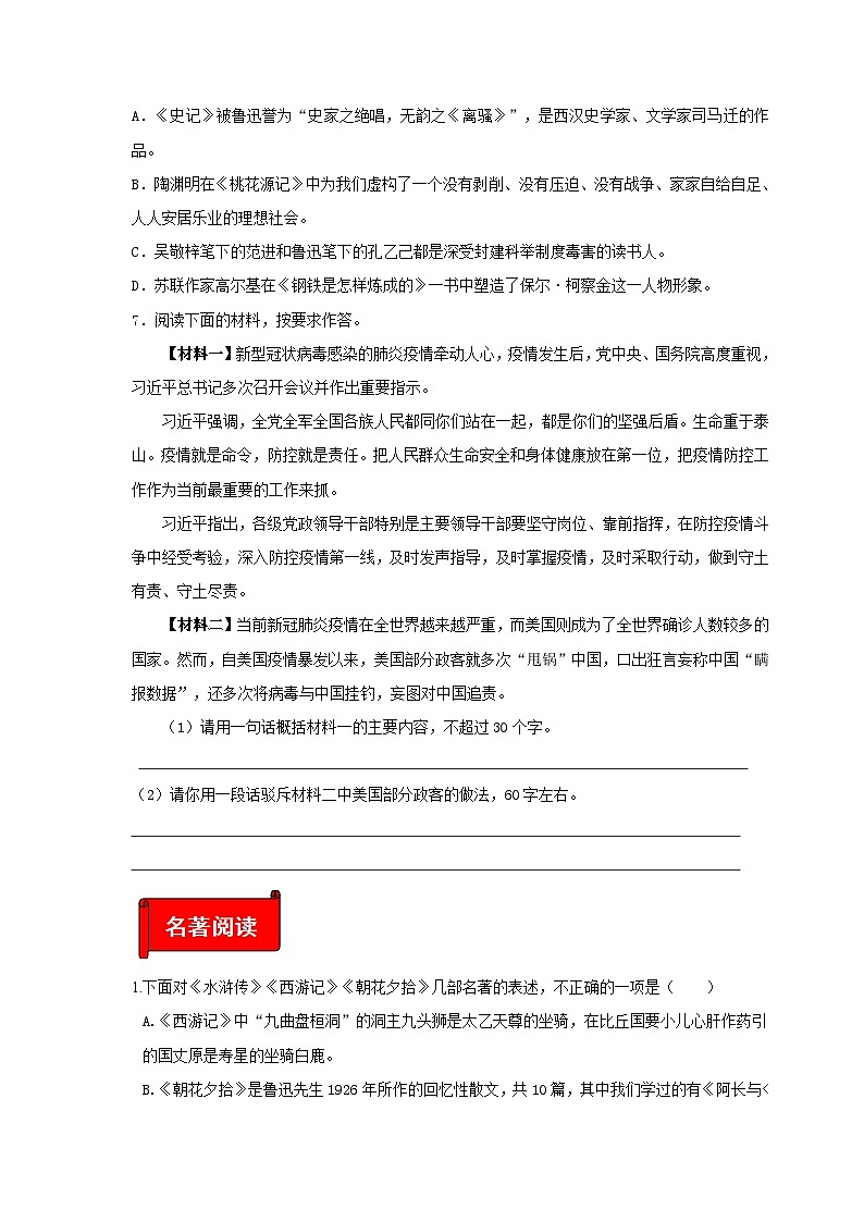 (暑假讲义)初中语文九年级辅导讲义第02讲  新知+基础+名著+现代文+古诗文+写作(原卷版)第3页