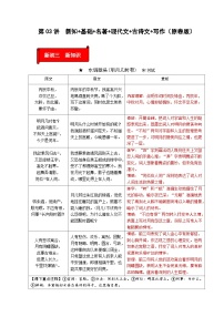 (暑假讲义)初中语文九年级辅导讲义第03讲  新知+基础+名著+现代文+古诗文+写作(2份,原卷版+解析版)