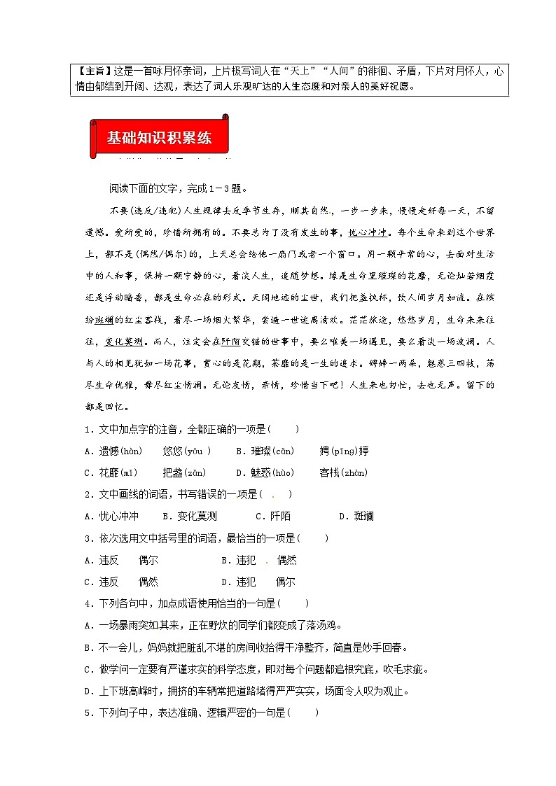 (暑假讲义)初中语文九年级辅导讲义第03讲  新知+基础+名著+现代文+古诗文+写作(原卷版)第2页