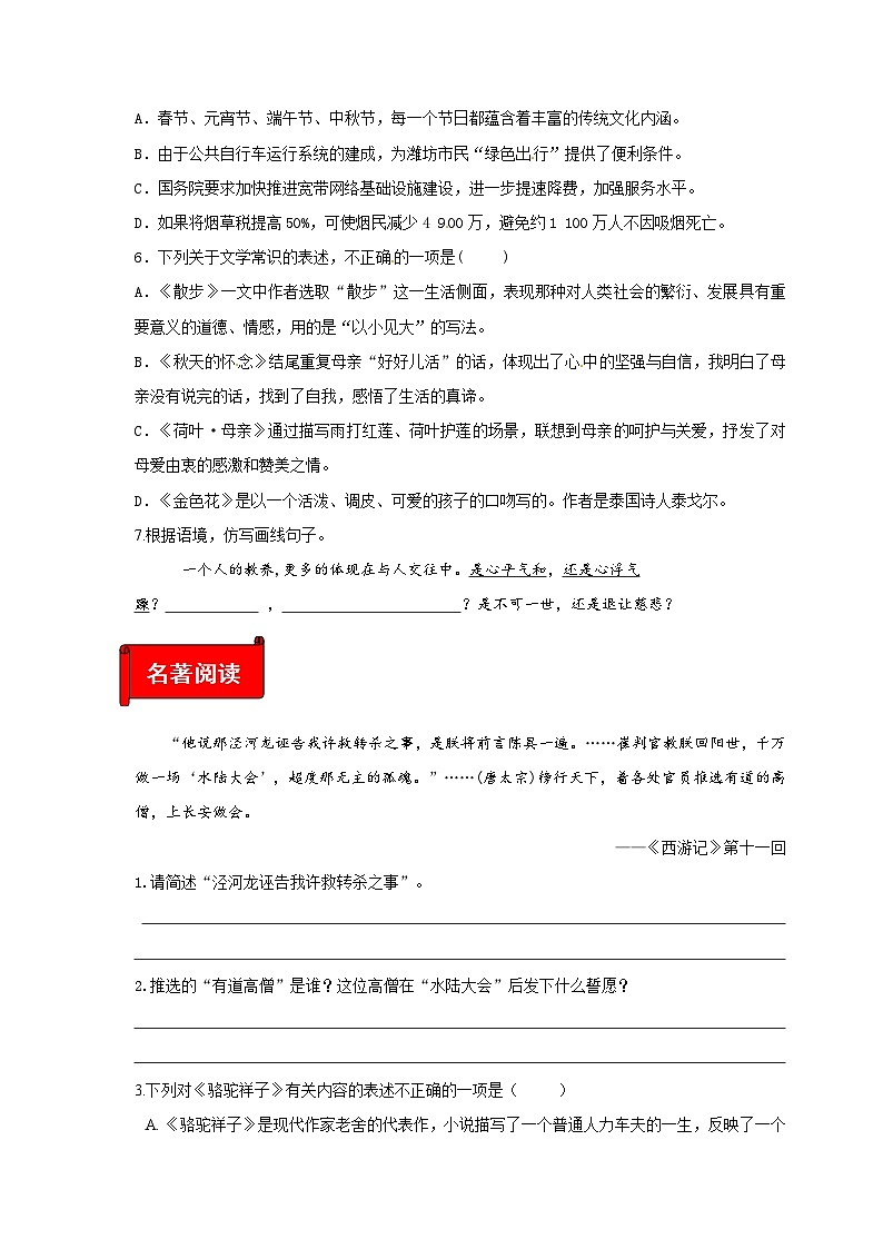 (暑假讲义)初中语文九年级辅导讲义第03讲  新知+基础+名著+现代文+古诗文+写作(原卷版)第3页