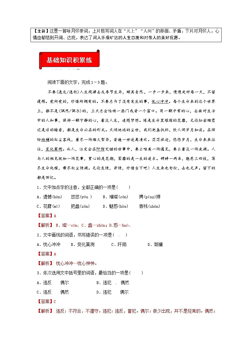 (暑假讲义)初中语文九年级辅导讲义第03讲  新知+基础+名著+现代文+古诗文+写作(解析版)第2页