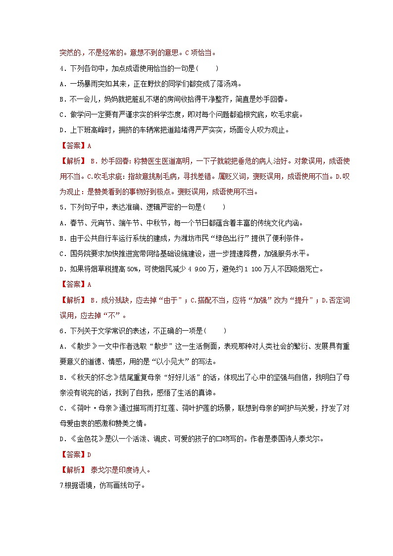 (暑假讲义)初中语文九年级辅导讲义第03讲  新知+基础+名著+现代文+古诗文+写作(解析版)第3页