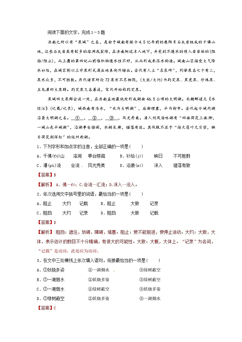 (暑假讲义)初中语文九年级辅导讲义第05讲  新知+基础+名著+现代文+古诗文+写作(解析版)第2页