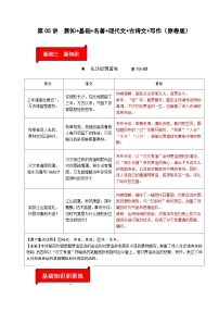 (暑假讲义)初中语文九年级辅导讲义第05讲  新知+基础+名著+现代文+古诗文+写作(2份,原卷版+解析版)