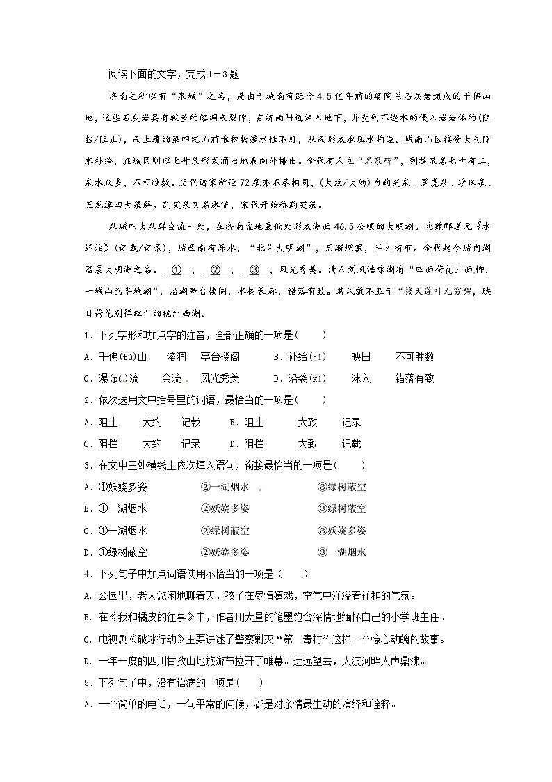 (暑假讲义)初中语文九年级辅导讲义第05讲  新知+基础+名著+现代文+古诗文+写作(原卷版)第2页