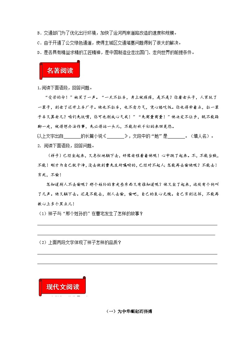 (暑假讲义)初中语文九年级辅导讲义第05讲  新知+基础+名著+现代文+古诗文+写作(原卷版)第3页