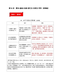(暑假讲义)初中语文九年级辅导讲义第06讲  新知+基础+名著+现代文+古诗文+写作(2份,原卷版+解析版)