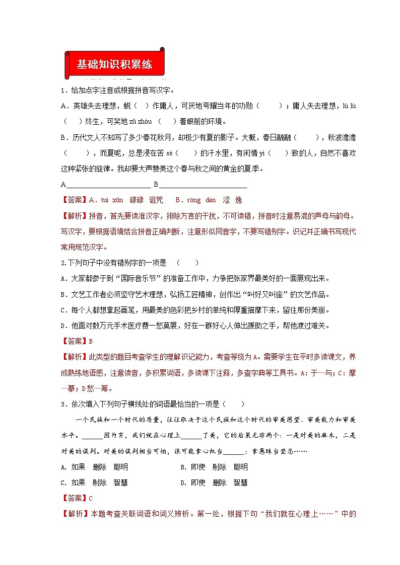 (暑假讲义)初中语文九年级辅导讲义第08讲  新知+基础+名著+现代文+古诗文+写作(解析版)第2页