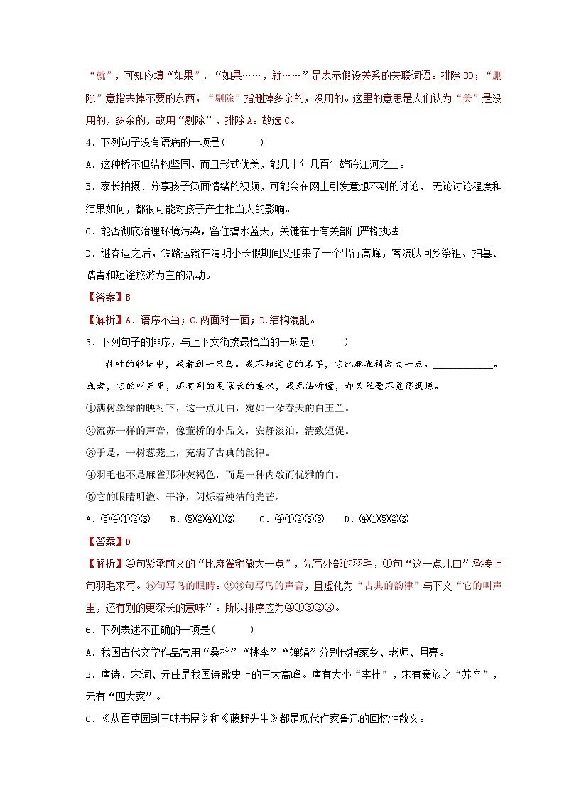 (暑假讲义)初中语文九年级辅导讲义第08讲  新知+基础+名著+现代文+古诗文+写作(解析版)第3页