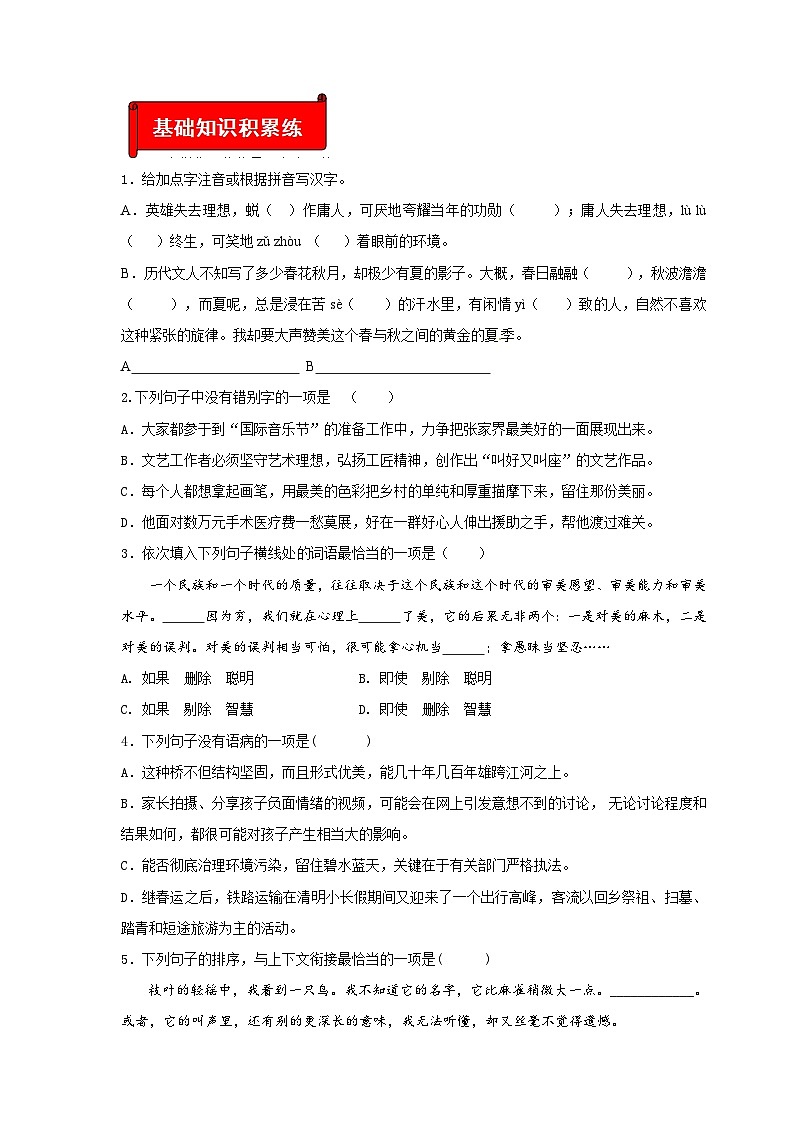 (暑假讲义)初中语文九年级辅导讲义第08讲  新知+基础+名著+现代文+古诗文+写作(原卷版)第2页