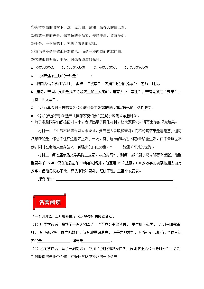 (暑假讲义)初中语文九年级辅导讲义第08讲  新知+基础+名著+现代文+古诗文+写作(原卷版)第3页