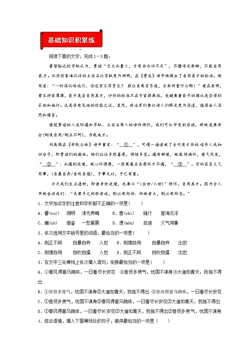 (暑假讲义)初中语文九年级辅导讲义第09讲  新知+基础+名著+现代文+古诗文+写作(原卷版)第2页