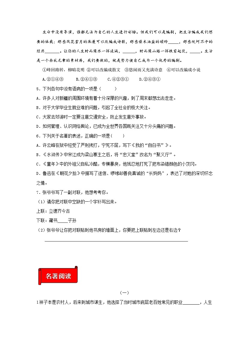 (暑假讲义)初中语文九年级辅导讲义第09讲  新知+基础+名著+现代文+古诗文+写作(原卷版)第3页