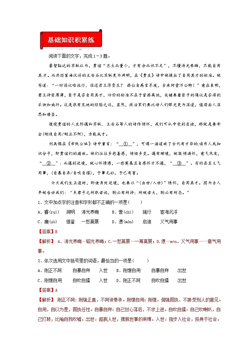 (暑假讲义)初中语文九年级辅导讲义第09讲  新知+基础+名著+现代文+古诗文+写作(解析版)第2页