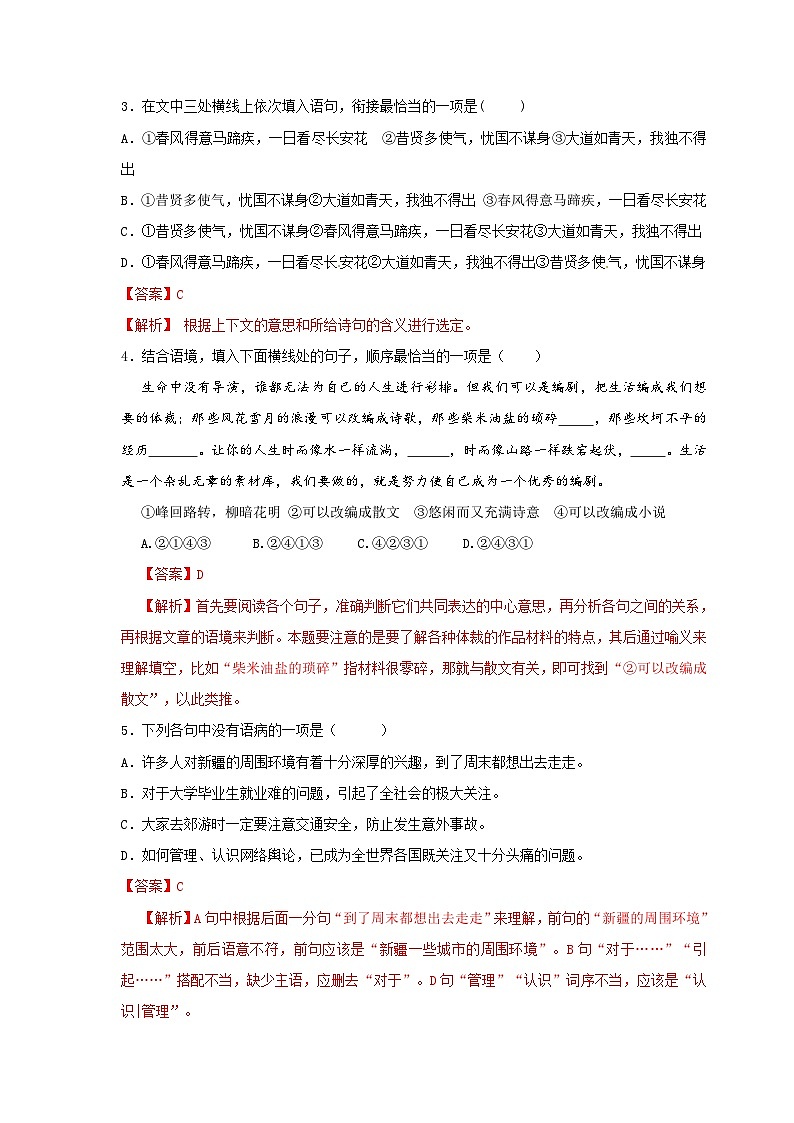 (暑假讲义)初中语文九年级辅导讲义第09讲  新知+基础+名著+现代文+古诗文+写作(解析版)第3页