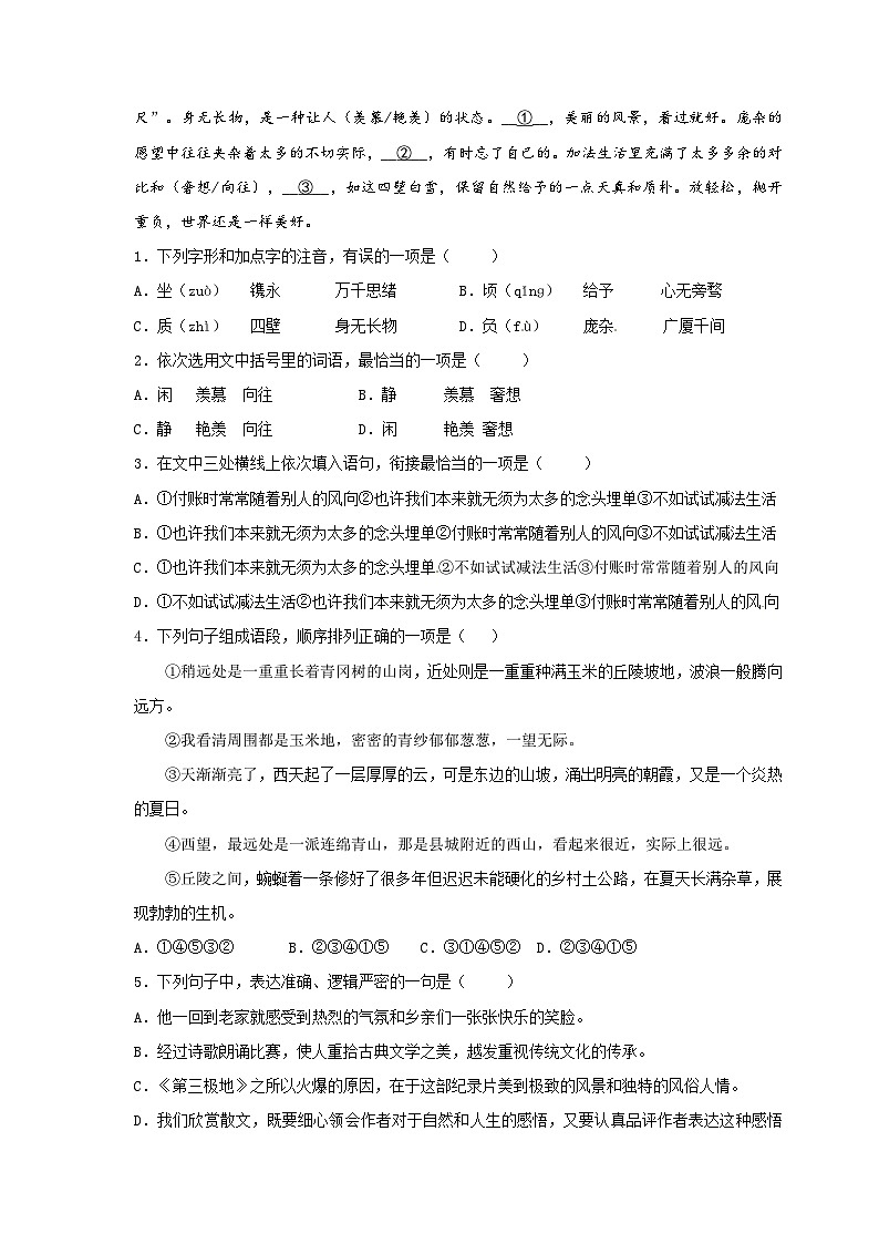 (暑假讲义)初中语文九年级辅导讲义第11讲  新知+基础+名著+现代文+古诗文+写作(原卷版)第2页