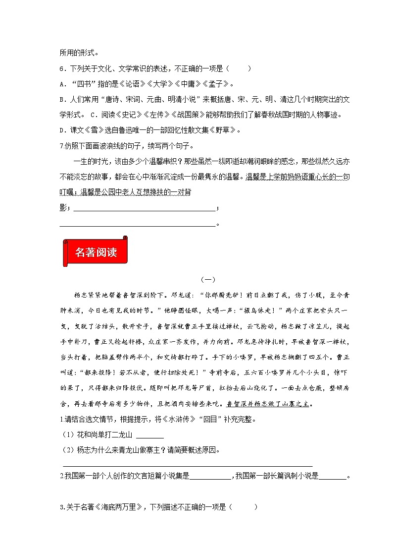 (暑假讲义)初中语文九年级辅导讲义第11讲  新知+基础+名著+现代文+古诗文+写作(原卷版)第3页