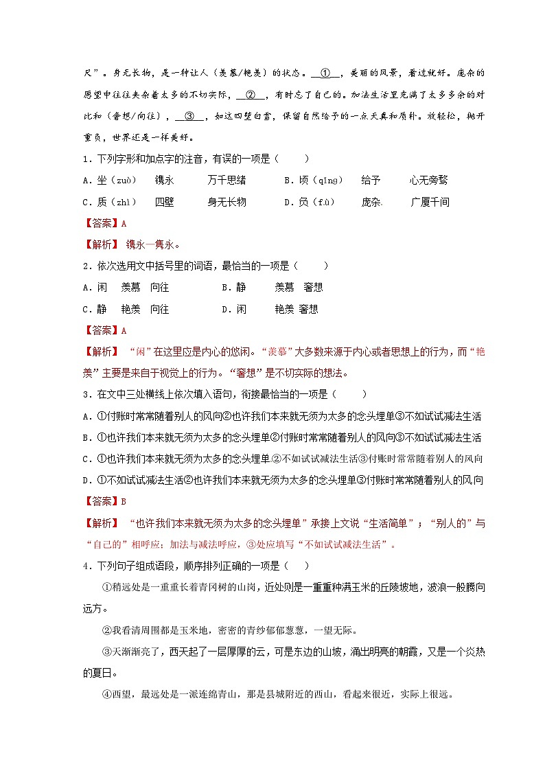 (暑假讲义)初中语文九年级辅导讲义第11讲  新知+基础+名著+现代文+古诗文+写作(解析版)第2页