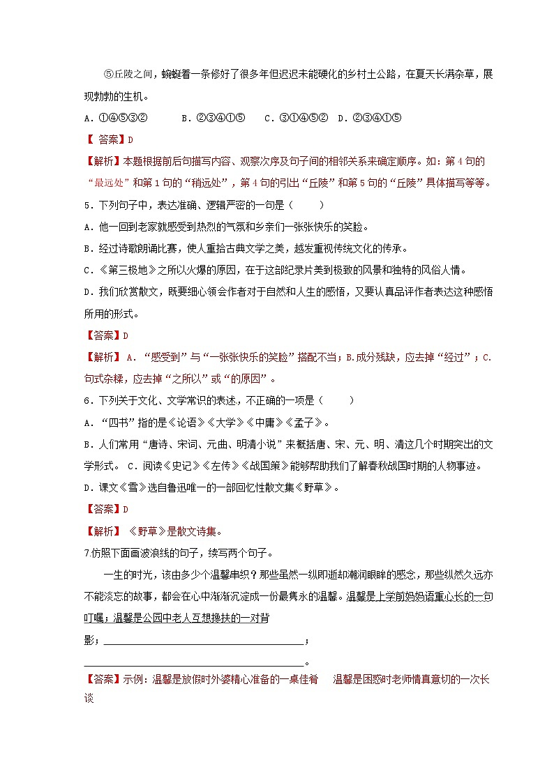 (暑假讲义)初中语文九年级辅导讲义第11讲  新知+基础+名著+现代文+古诗文+写作(解析版)第3页