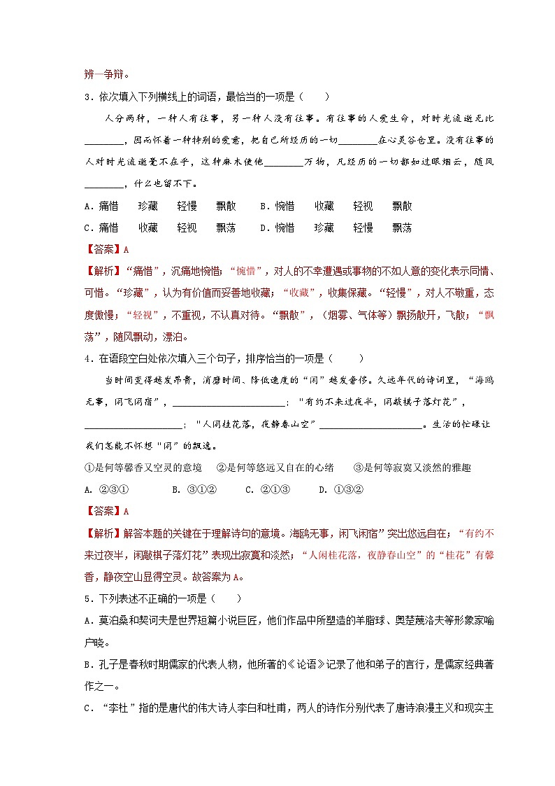 (暑假讲义)初中语文九年级辅导讲义第12讲  新知+基础+名著+现代文+古诗文+写作(原卷版)第3页