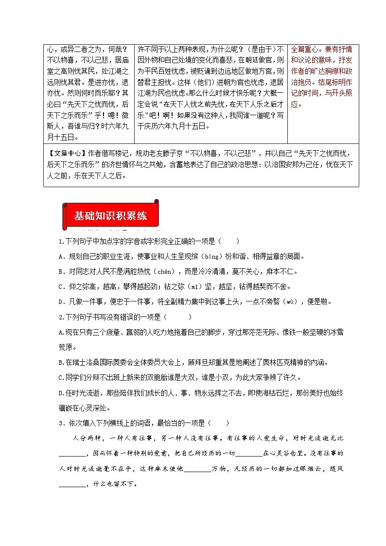 (暑假讲义)初中语文九年级辅导讲义第12讲  新知+基础+名著+现代文+古诗文+写作(解析版)第2页