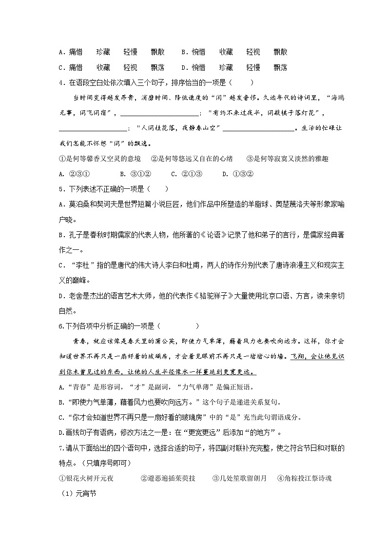 (暑假讲义)初中语文九年级辅导讲义第12讲  新知+基础+名著+现代文+古诗文+写作(解析版)第3页