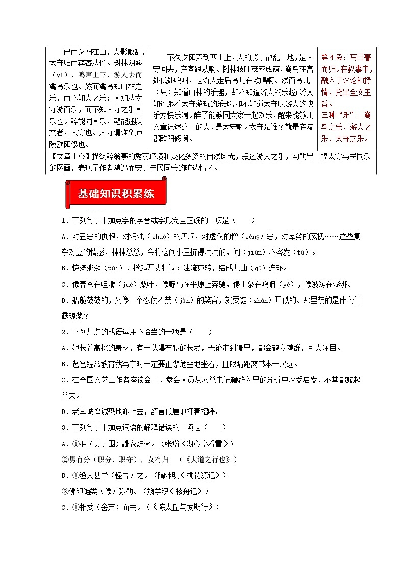 (暑假讲义)初中语文九年级辅导讲义第13讲  新知+基础+名著+现代文+古诗文+写作(原卷版)第2页