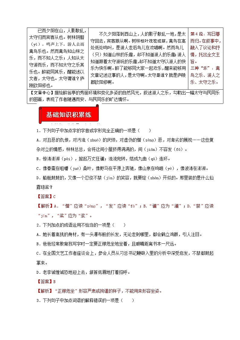 (暑假讲义)初中语文九年级辅导讲义第13讲  新知+基础+名著+现代文+古诗文+写作(解析版)第2页