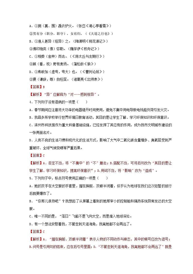 (暑假讲义)初中语文九年级辅导讲义第13讲  新知+基础+名著+现代文+古诗文+写作(解析版)第3页