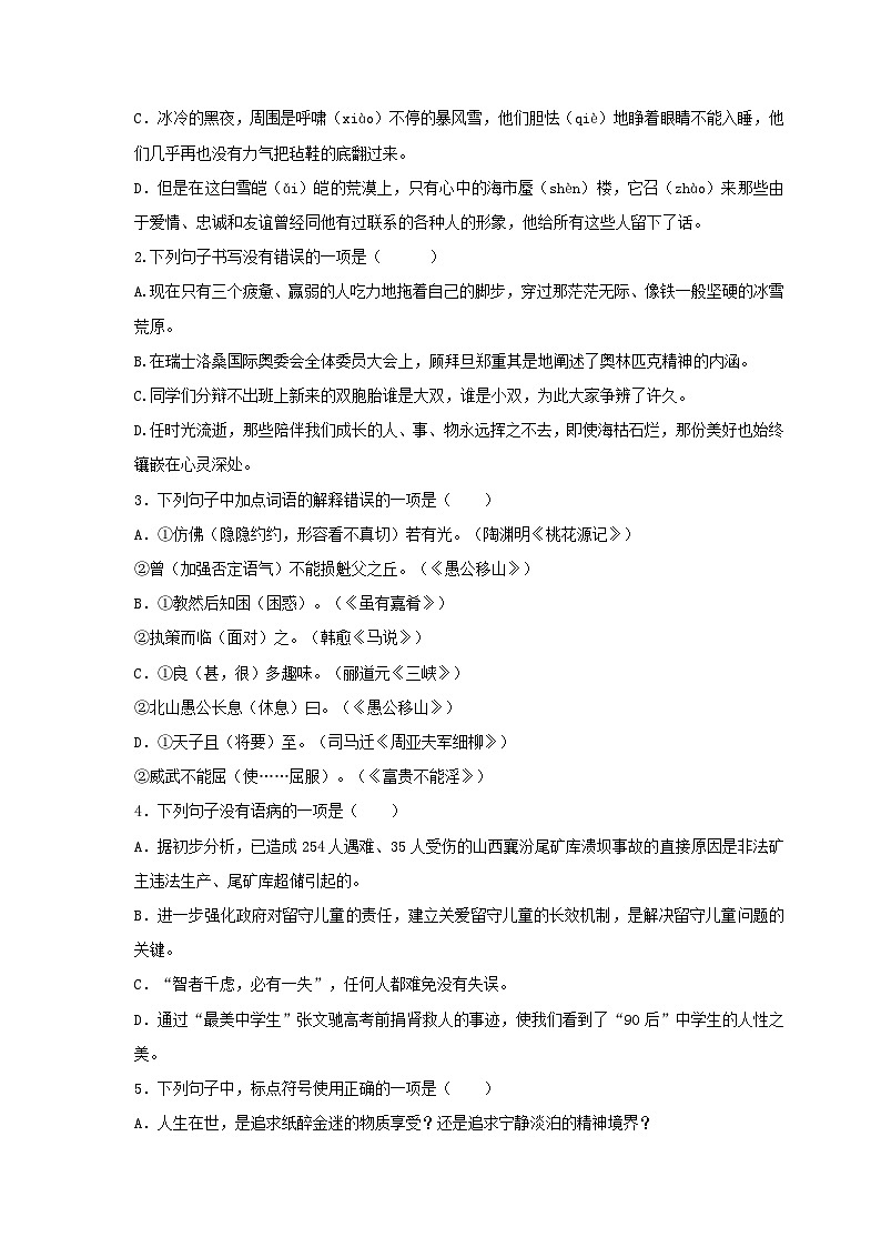 (暑假讲义)初中语文九年级辅导讲义第14讲  新知+基础+名著+现代文+古诗文+写作(原卷版)第2页