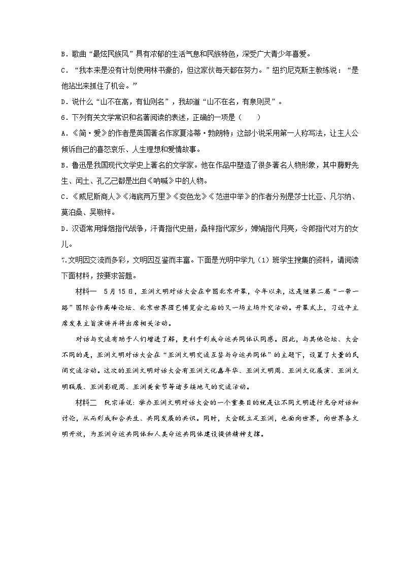 (暑假讲义)初中语文九年级辅导讲义第14讲  新知+基础+名著+现代文+古诗文+写作(原卷版)第3页