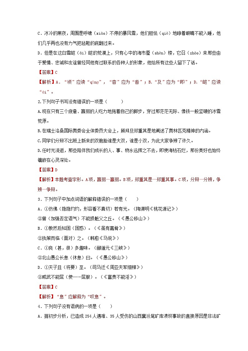 (暑假讲义)初中语文九年级辅导讲义第14讲  新知+基础+名著+现代文+古诗文+写作(解析版)第2页