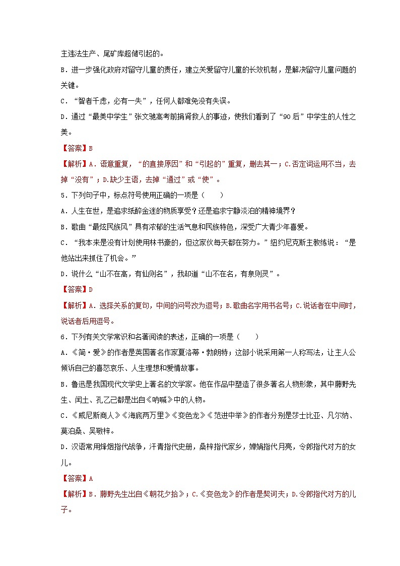 (暑假讲义)初中语文九年级辅导讲义第14讲  新知+基础+名著+现代文+古诗文+写作(解析版)第3页