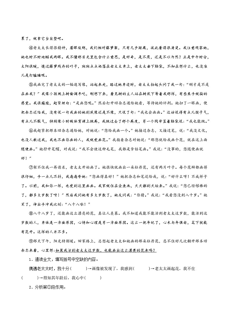 中考语文二轮复习记叙文阅读精选01 记叙文阅读之散文15篇70题(江苏专用)(解析版)第2页