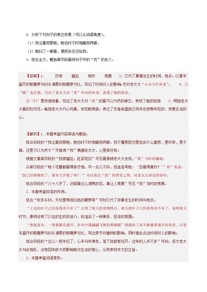 中考语文二轮复习记叙文阅读精选01 记叙文阅读之散文15篇70题(江苏专用)(解析版)第3页