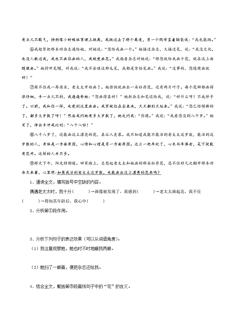 中考语文二轮复习记叙文阅读精选01 记叙文阅读之散文15篇70题(江苏专用)(原卷版)第2页