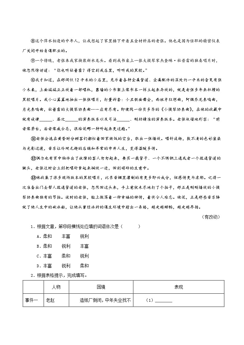 中考语文二轮复习记叙文阅读精选02 记叙文阅读之散文15篇72题(上海专用)(原卷版)第2页