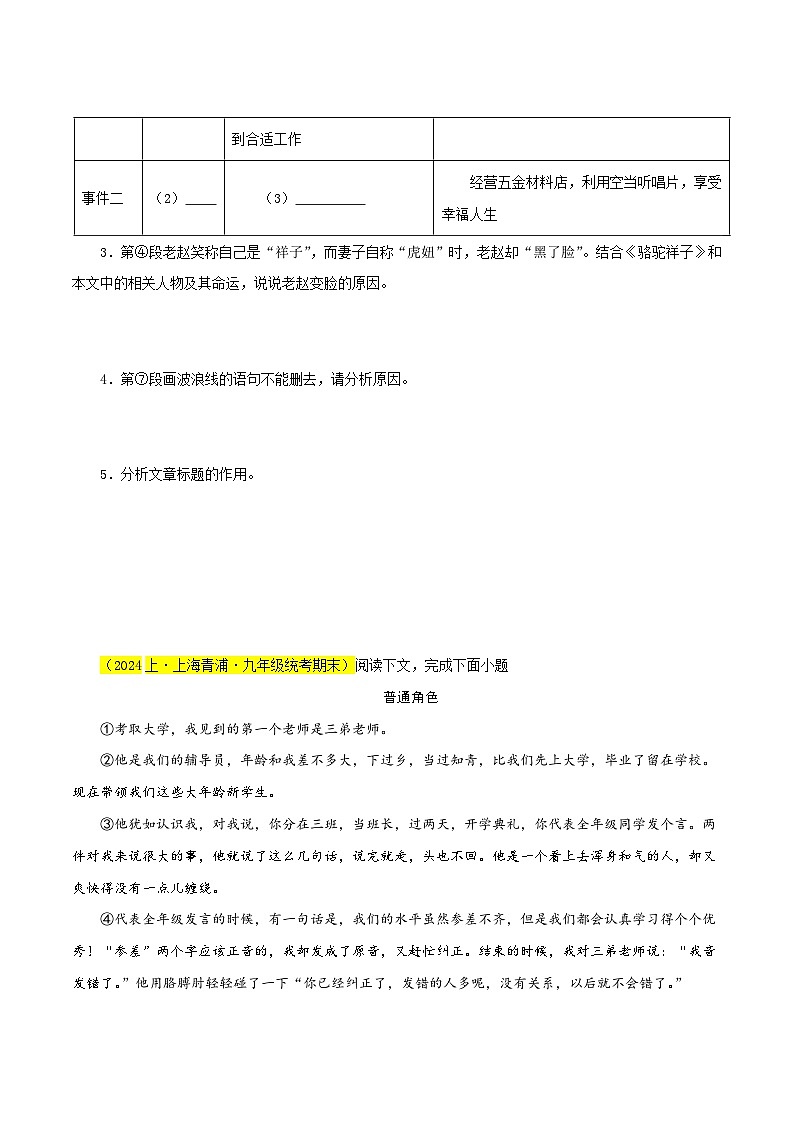 中考语文二轮复习记叙文阅读精选02 记叙文阅读之散文15篇72题(上海专用)(原卷版)第3页