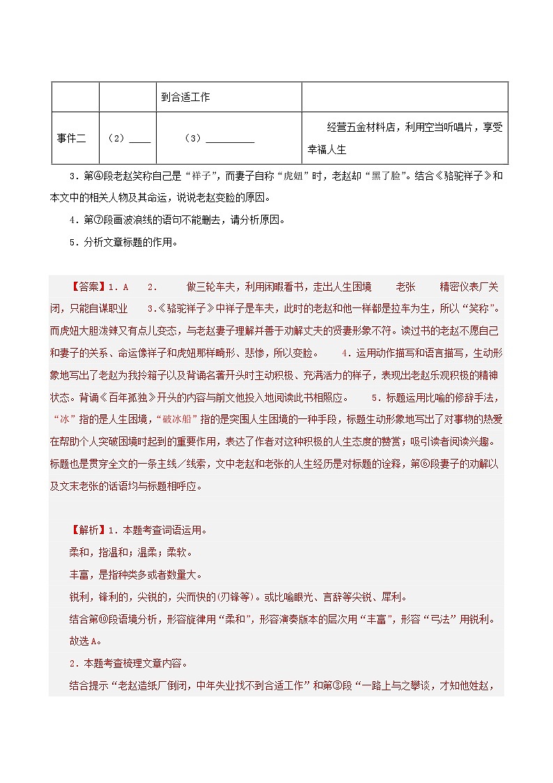 中考语文二轮复习记叙文阅读精选02 记叙文阅读之散文15篇72题(上海专用)(解析版)第3页