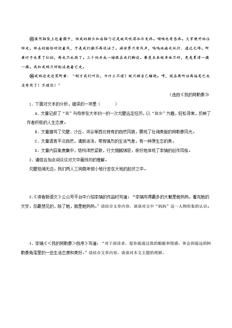 中考语文二轮复习记叙文阅读精选03 记叙文阅读之散文15篇64题(浙江专用)(原卷版)第3页